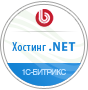 Хостинг .NET 1С-Битрикс