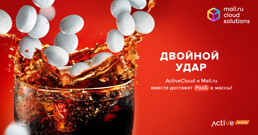 Mail.ru Cloud Solutions и ActiveCloud будут вместе развивать облачные сервисы для заказчиков в России и Беларуси
