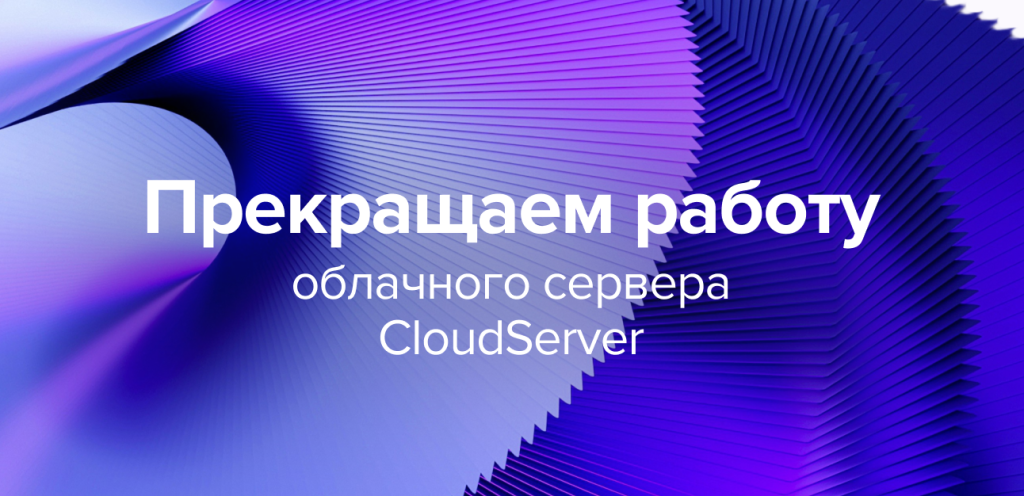 Большая миграция клиентов ActiveCloud в облачный дата-центр ActiveWare