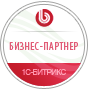 Бизнес-партнер 1С-Битрикс