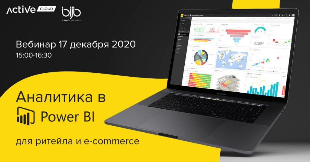 Вебинар PowerBI гор2-min.jpg Вебинар PowerBI гор2-min.jpg