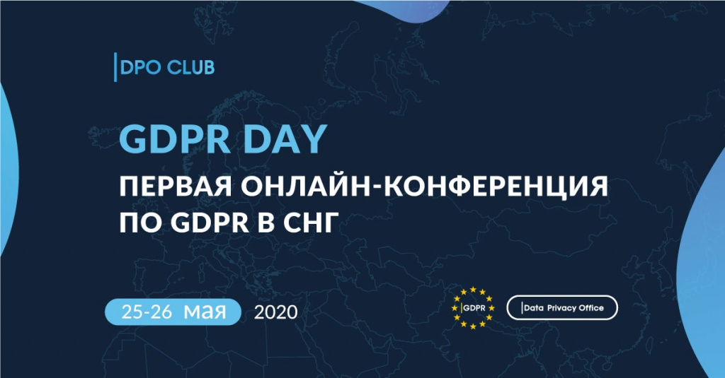 GDPR Day баннер (горизонтальный 2)_-min.jpg